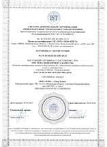 Сертификат на систему менеджмента качества