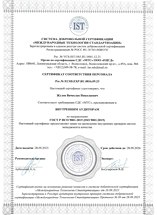 Сертификат соответствия персонала - 1