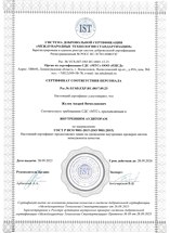 Сертификат соответствия персонала - 2